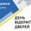 «День відкритих дверей» НМАУ ім. П.І.Чайковського