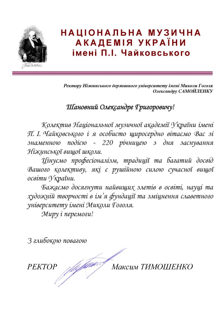 Ніжин вітання