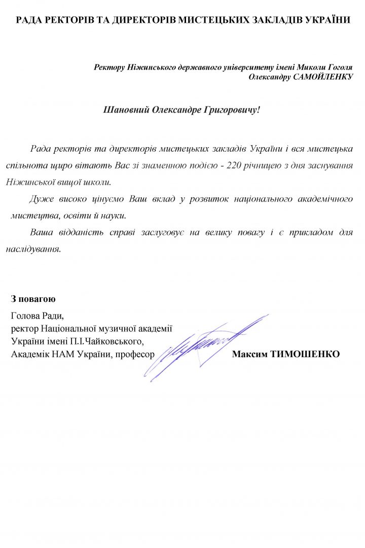 рада ректорів